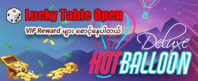 အခုပဲကစားပြီး အနိုင်ရယူပါ