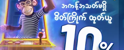 VIP အပတ်စဉ် ငွေပြန်အမ်းမှု ပရိုမိုးရှင်း promotion
